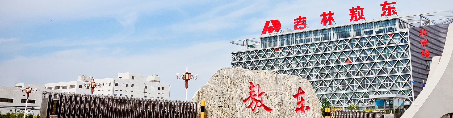 吉林申博太阳城药业集团股份有限公司